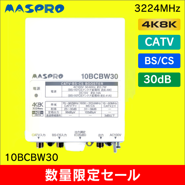 DXアンテナ】 CF30SG BS/CS+ CATVブースター【4K8K対応 / 下り帯域70 