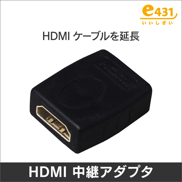 HDMI 中継アダプタ (メス-メス)　4K60Hz対応