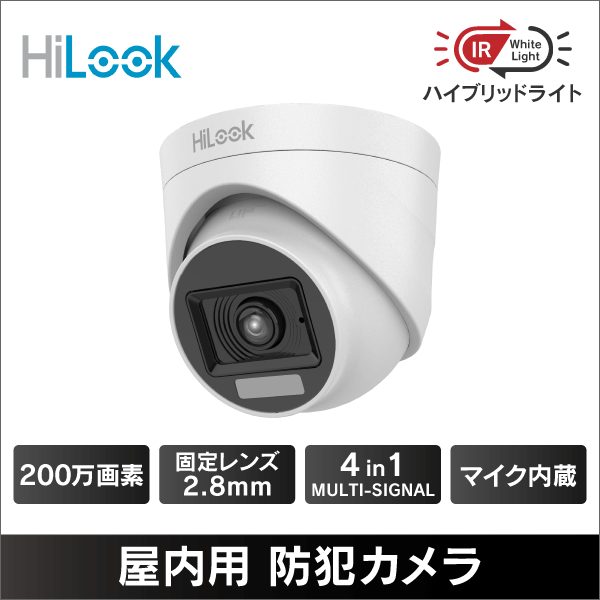 【HiLook】2MP ハイブリッドライト屋内用タレット型TVI/AHD/CVI/CVBS防犯カメラ 2.8mmレンズ マイク内蔵