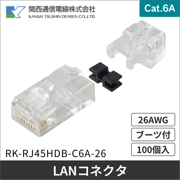 【関西通信電線】Cat6A-(S)-26用モジュラープラグ圧着用(100個入) RK-RJ45HDB-C6A-26