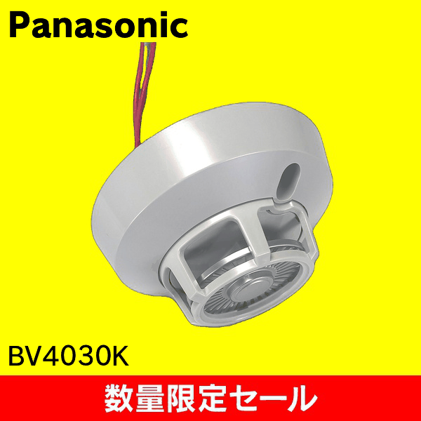 【在庫限り!アウトレット品セール】【Panasonic】定温式スポット型感知器 特種60℃確認灯付防水型 BV4030K