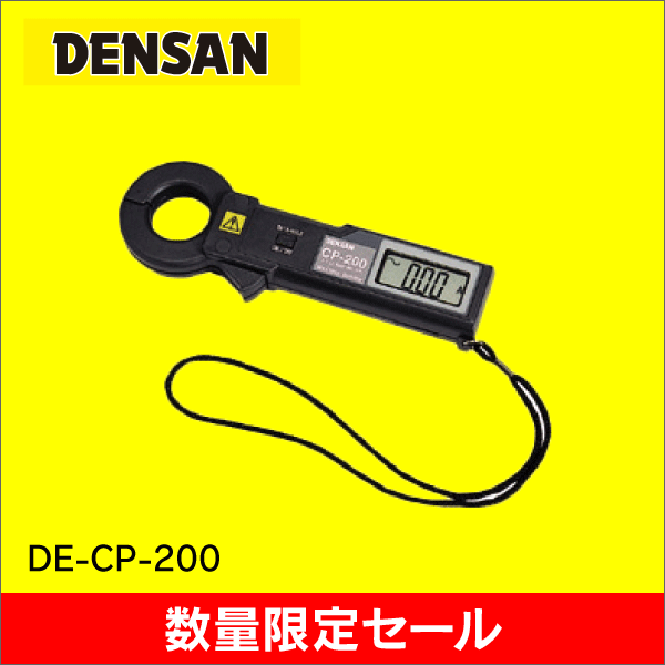 【在庫限り！数量限定セール】【ジェフコム DENSAN】ミニクランプメーター DE-CP-200/OL