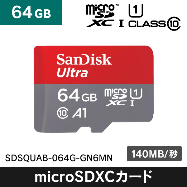 【SanDisk】microSDカード（64GB） SDSQUAB-064G-GN6MN