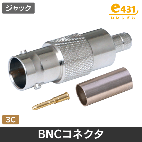 BNC型ジャック 75Ω用 コネクタ 圧着型  (カナレ工具対応モデル)