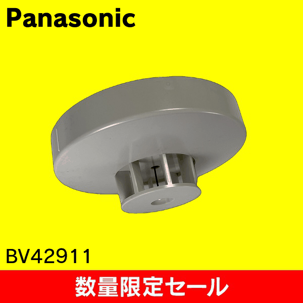 【在庫限り!アウトレット品セール】【Panasonic】差動式スポット型感知器 1種ヘッド(電子式自己保持タイプ) BV42911