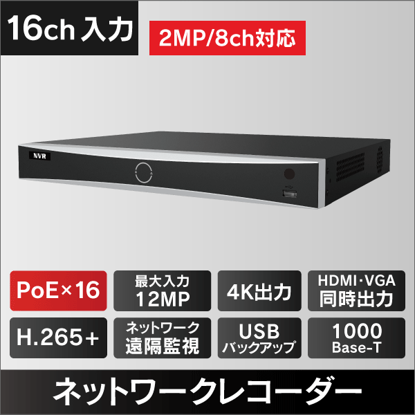 4K対応 顔認証機能付きNVR　16入力　16チャンネルPoE対応 HDDなし