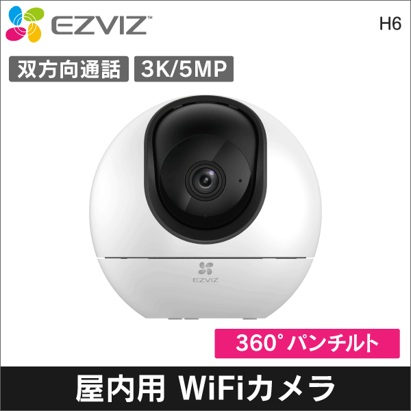 【EZVIZ】H6　3K/5MP屋内用 2.4/5G Wi-Fiカメラ パンチルト機能