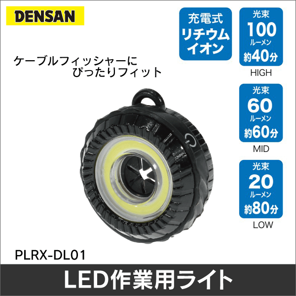 【ジェフコム DENSAN】ドーナツライト PLRX-DL01