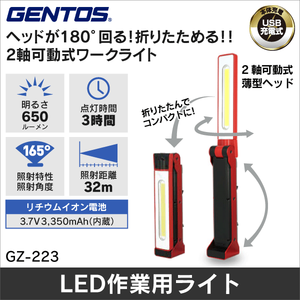 【GENTOS】折りたたみ可能 広範囲照射ワークライト GZ-223