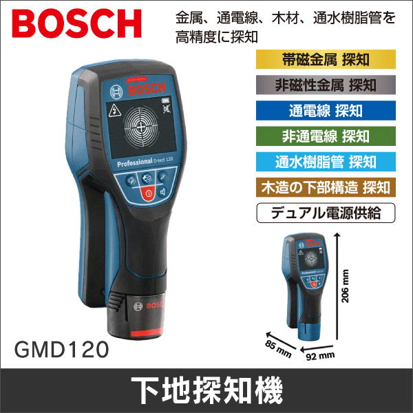 【BOSCH】マルチ探知機 GMD120