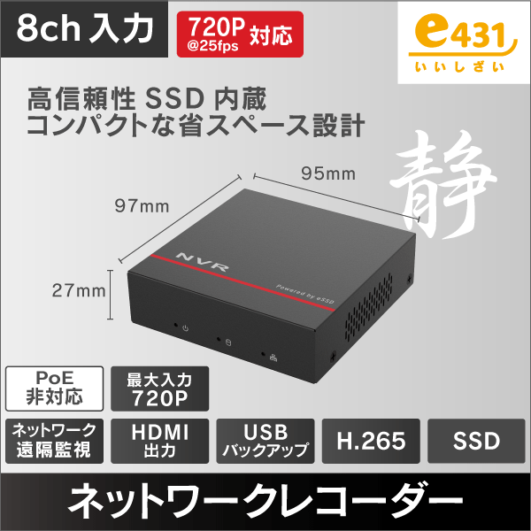 720P対応 8入力 SSD内蔵 ネットワークレコーダー 1TB