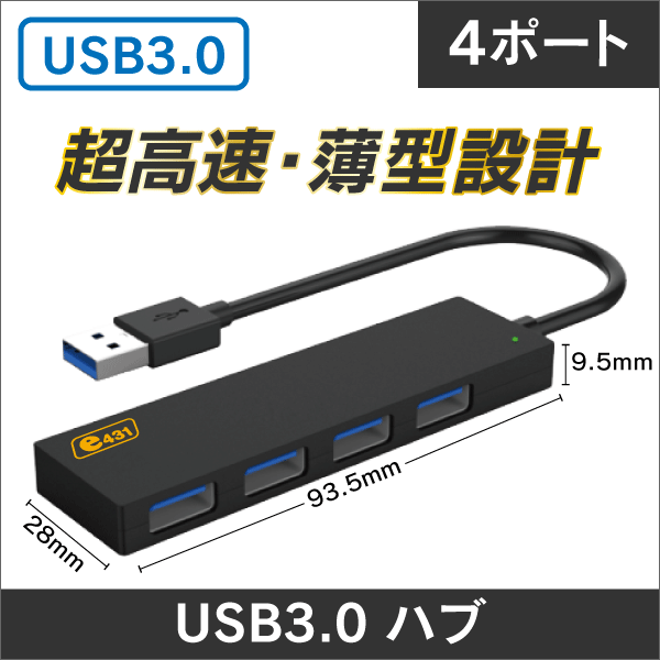 超薄型高速USB3.0 ハブ　4ポート