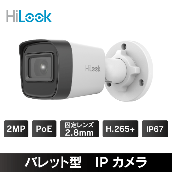 【HiLook by Hikvision】2MP 屋外用バレット型ネットワークカメラ 2.8mmレンズ PoE給電 IP67