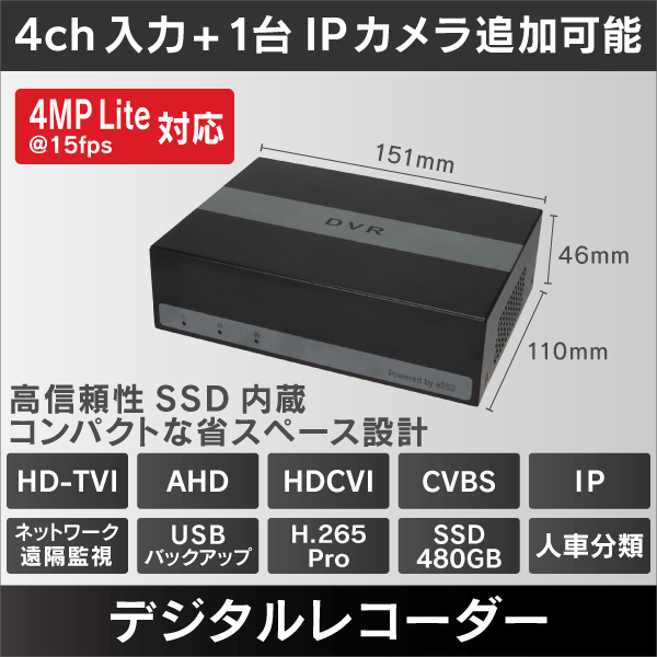 4ch 480GB SSD内蔵 デジタルレコーダー