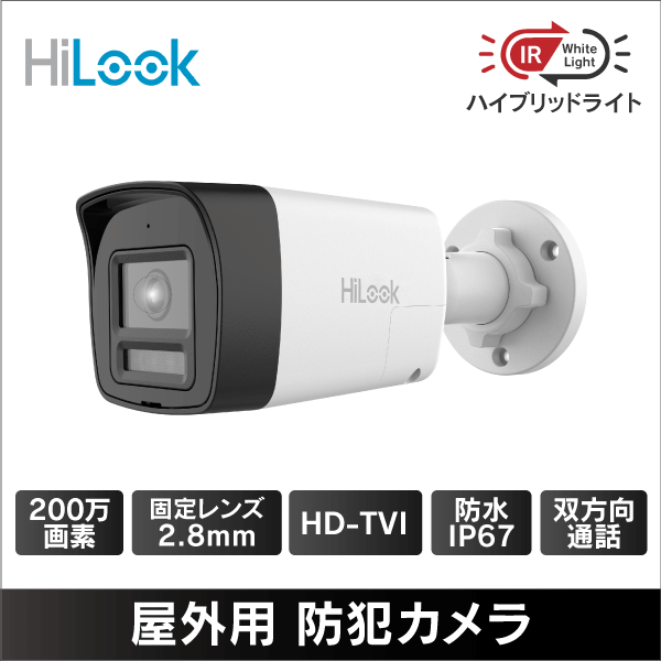 【HiLook】2MP ハイブリッドライト屋外用バレット型HD-TVI防犯カメラ 2.8mmレンズ 双方向通話 IP67