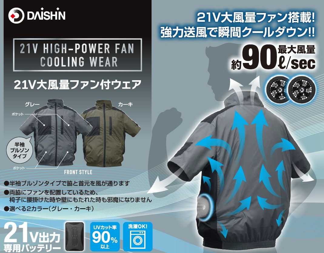 【DAISHIN】21V大風量ファン付ウェア(カーキ)4L FWK-4L26