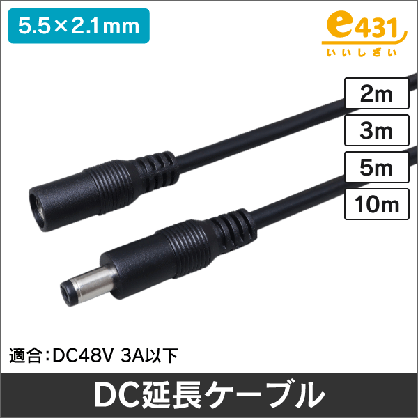 ＜2m＞DC延長ケーブル  5.5×2.1mm  プラグ&ジャック 黒