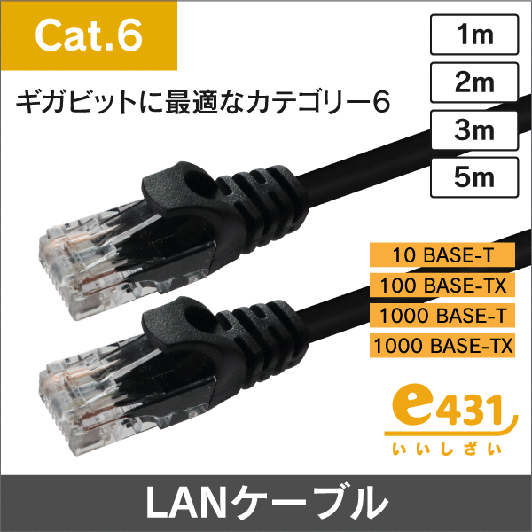 LANケーブル コネクタ付 Cat.6 ブラック 1m  ギガビットイーサネット