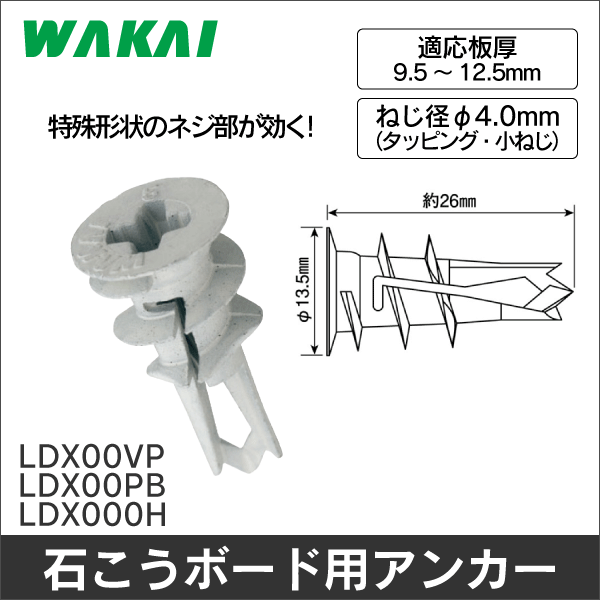 【若井産業】かベロック DX ホワイト（30セット入バリューパック） LDX00VP