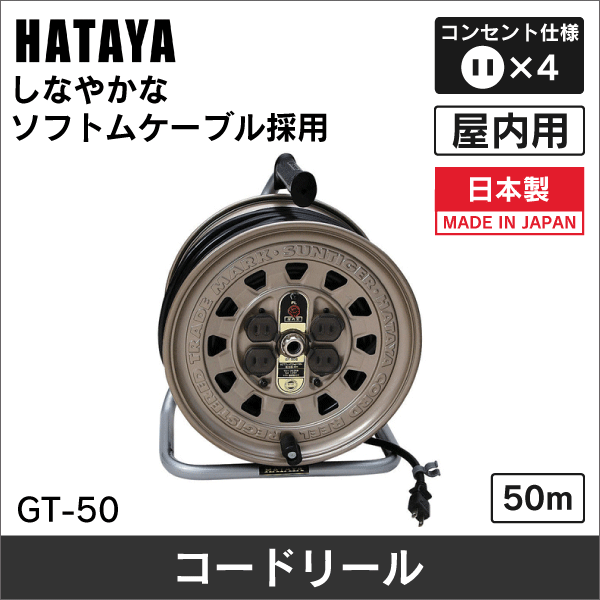 【ハタヤ】サンタイガーリール15A×50m GT-50