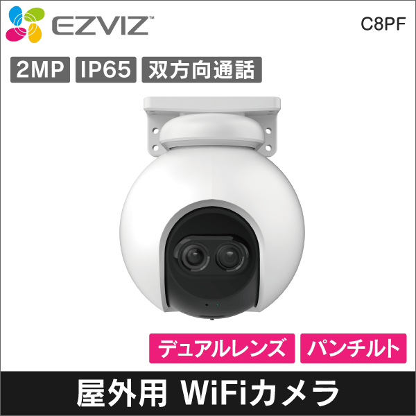 【EZVIZ】C8PF (2.8mm､12mm) デュアルレンズ パンチルト Wi-Fiカメラ 2MP屋外用