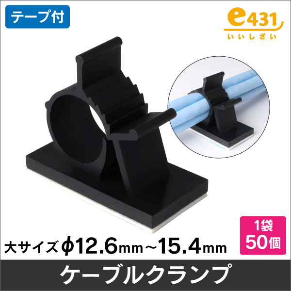ケーブルクランプ 結束径Φ12.6~15.4mm 50個入り