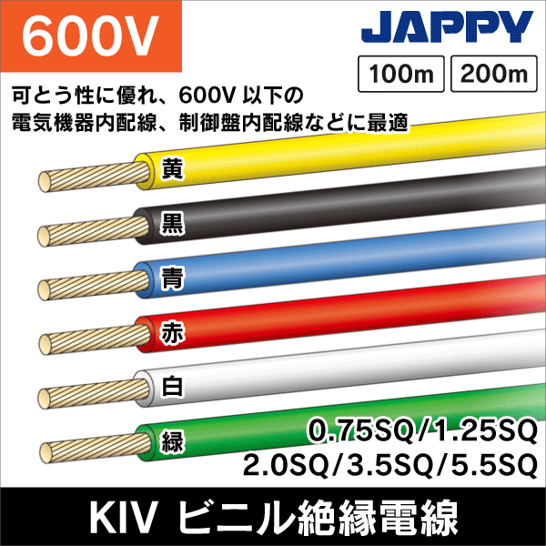 【JAPPY】600V電気機器用ビニル絶縁電線 KIV（0.75SQ）黄 200m KIV 0.75SQ-JP 黄