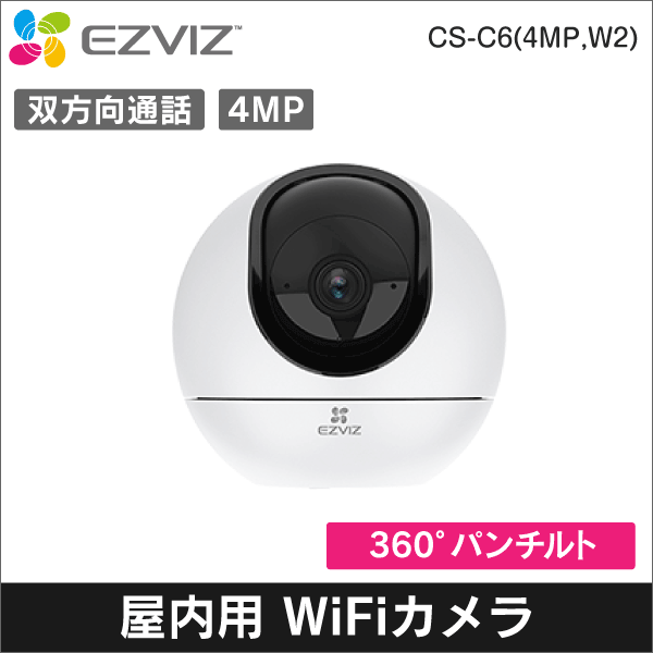 【EZVIZ】C6　4MP屋内用 2.4/5G Wi-Fiカメラ パンチルト機能