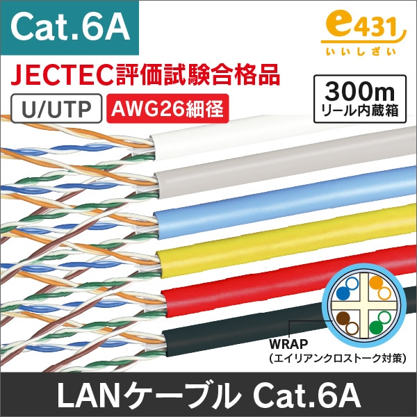 U/UTP　AWG26 細径Cat.6Aエイリアンクロストーク対策 LANケーブル 300mリール内蔵箱入 ライトグレー