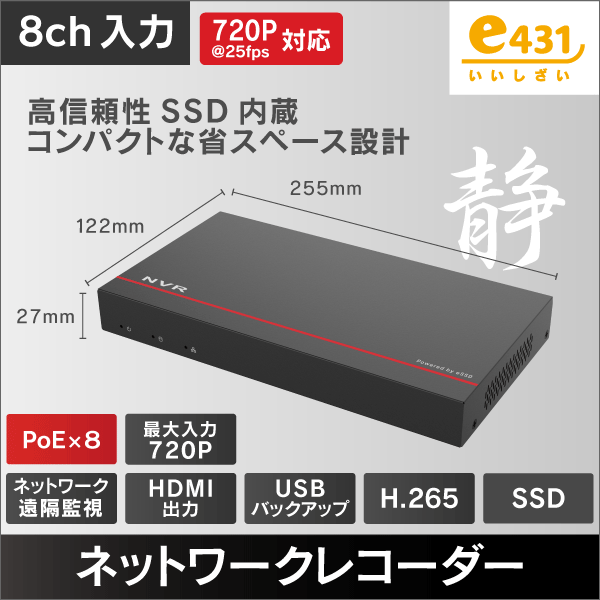720P対応 8入力 SSD内蔵 PoE 8チャンネル対応ネットワークレコーダー 1TB
