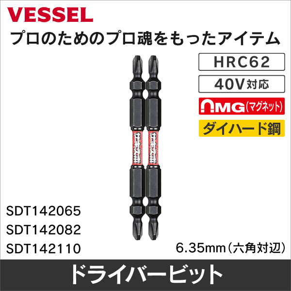 【ベッセル】サキスボスリムトーションビット2本組 ＋2×65mm SDT142065