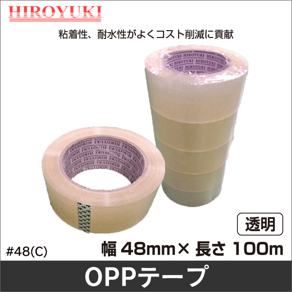 【ヒロユキ】OPPテープ #48（幅48mm× 長さ100m）透明 #48(C)