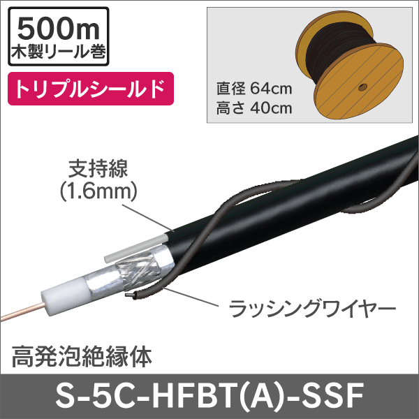 【5C引込線】 S-5C-HFBT(トリプル) SSF 500m巻  (支持線・バインド線)