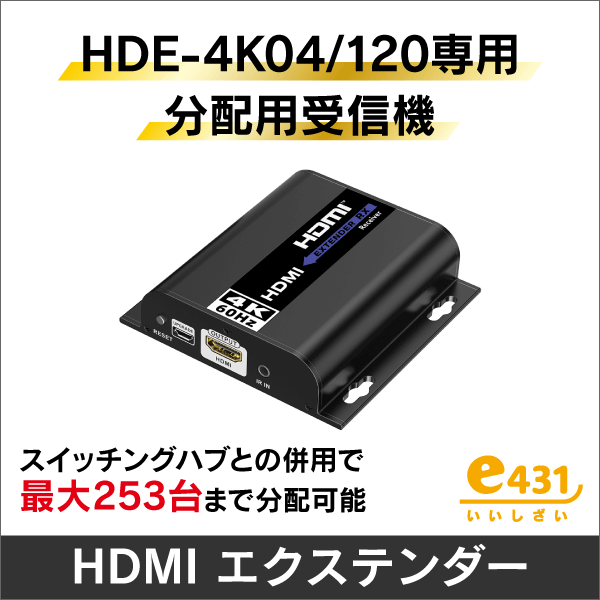 【HDE-4K04/120専用】分配用受信機