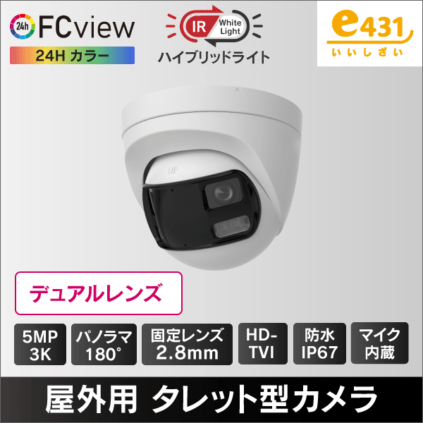 3K ハイブリッドライトFC View 屋外用タレット型HD-TVI防犯カメラ 2.8mmデュアルレンズ 180度の超広角 IP67