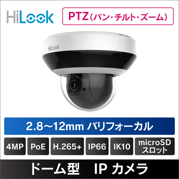 【HiLook by Hikvision】4MP ミニPTZネットワークカメラ DarkFighter 2.8-12mmレンズ 光学4倍ズーム   マイク/μSDスロット内蔵 音声入出力 PoE給電 IP66 IK10