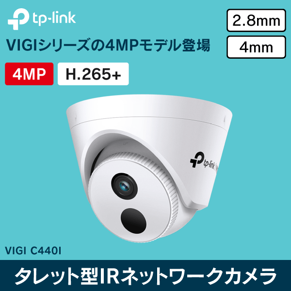 【TP-LINK】VIGI 4MPタレット型IRネットワークカメラ（4mm） VIGI C440I(4mm)