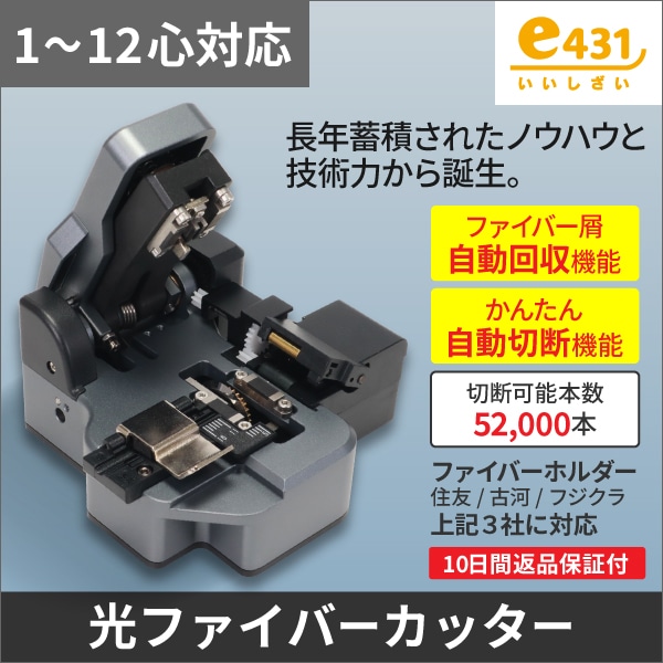 ワンアクション操作ファイバカッター　屑自動回収　工具不要で刃のローテーションが可能
