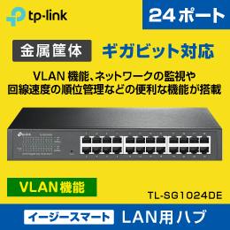 スイッチングハブ　24ポート【イージースマート】VLAN機能搭載　ギガビッド　TL-SG1024DE　TP-LINK