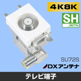 DXアンテナ　小型壁面テレビ端子　※非通電型【4K8K対応】