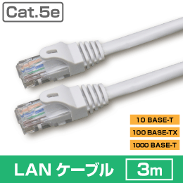 LANケーブル　Cat.5e ライトグレー　3m