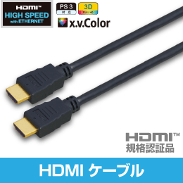 ※販売終了品※HDMI ケーブル　イーサネット対応 ハイスピード黒色   1.8m