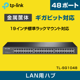 【TP-LINK】スイッチングハブ 48ポート ギガビッド 【ラックマウントスイッチ】 TL-SG1048
