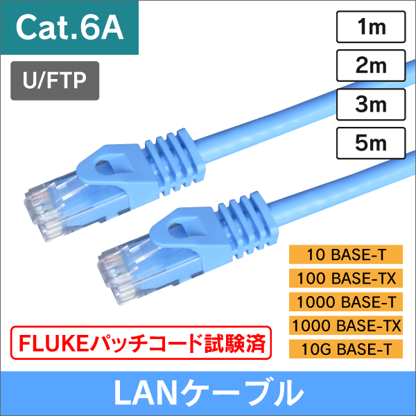 LANケーブル コネクタ付　Cat.6A ブルー　1m 　10ギガビットイーサネット