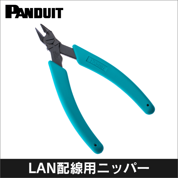 【パンドウイット】LAN配線用ニッパー