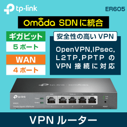TP-LINK　Omada ギガビット マルチWAN VPNルーター