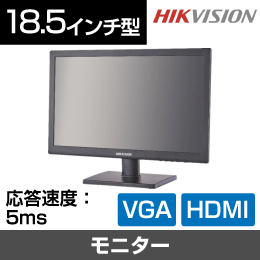 18.5インチ型モニター VGA・HDMI 入力