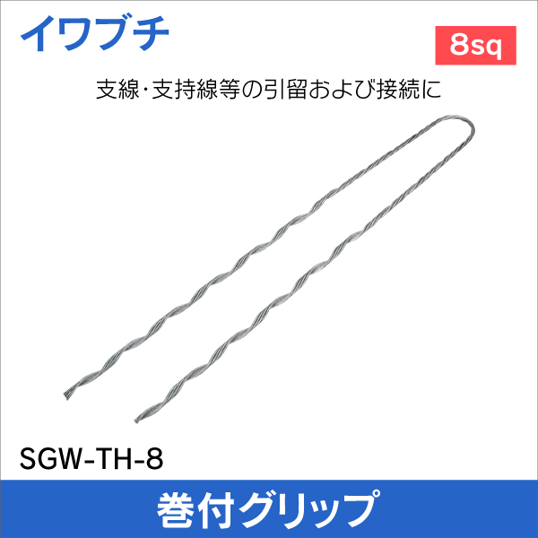 【イワブチ】巻付グリップ シンブル用 8sq（7／1.2） SGW-TH-8