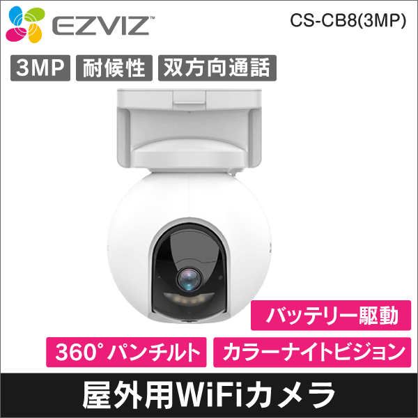 【EZVIZ】CB8 2K バッテリー駆動パンチルトWi-Fiカメラ 4mmレンズ 3MP