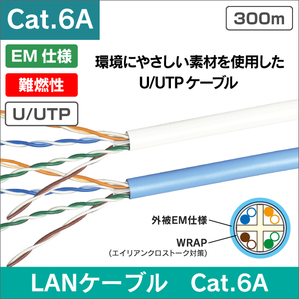 エコLANケーブル【エコ仕様・EM仕様】 300m巻 Cat.6A  カテゴリー6A U/UTP   水色LSZH